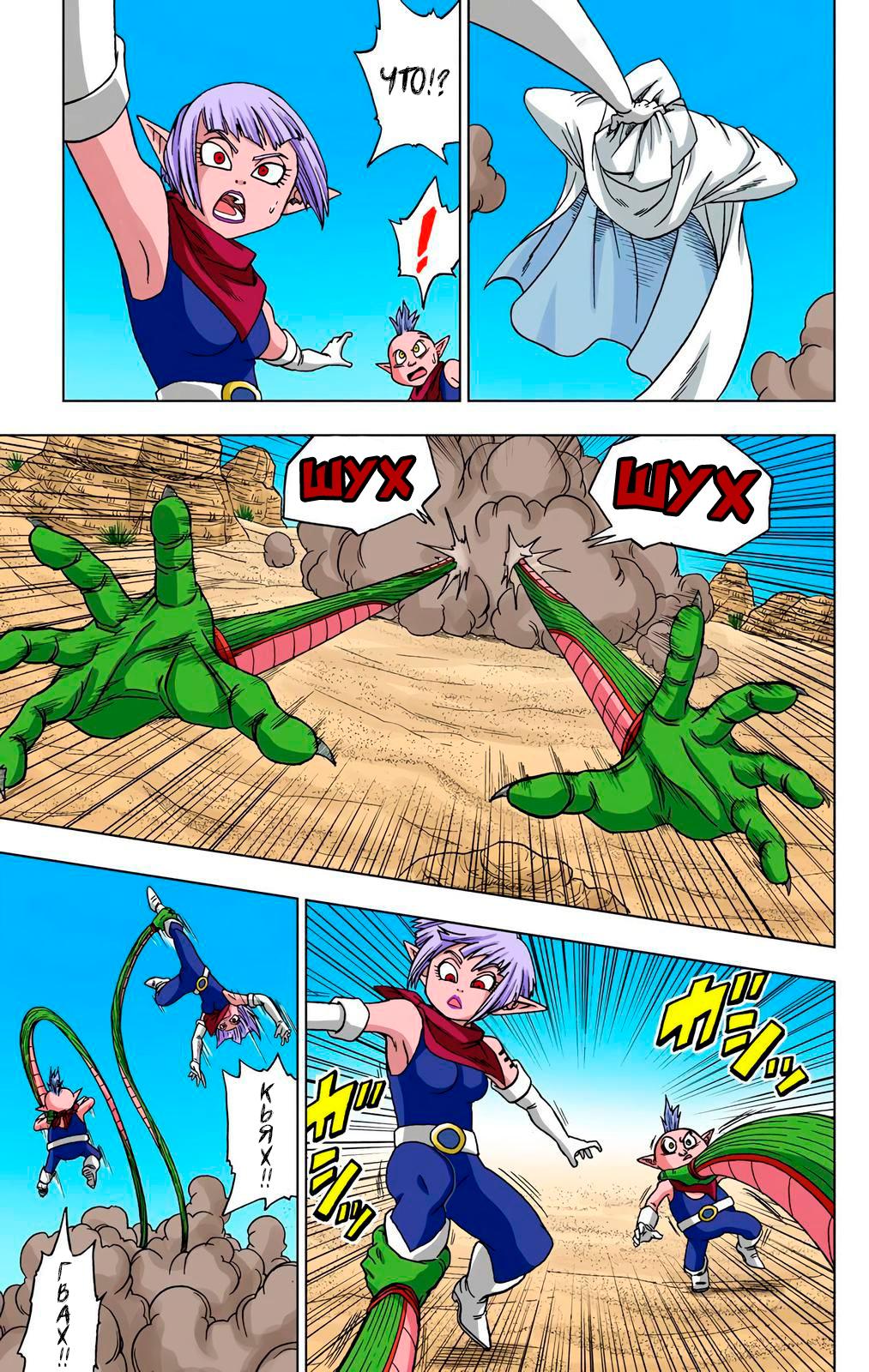 Read Dragon Ball Super  Digital Colored Comics RU Manga Online