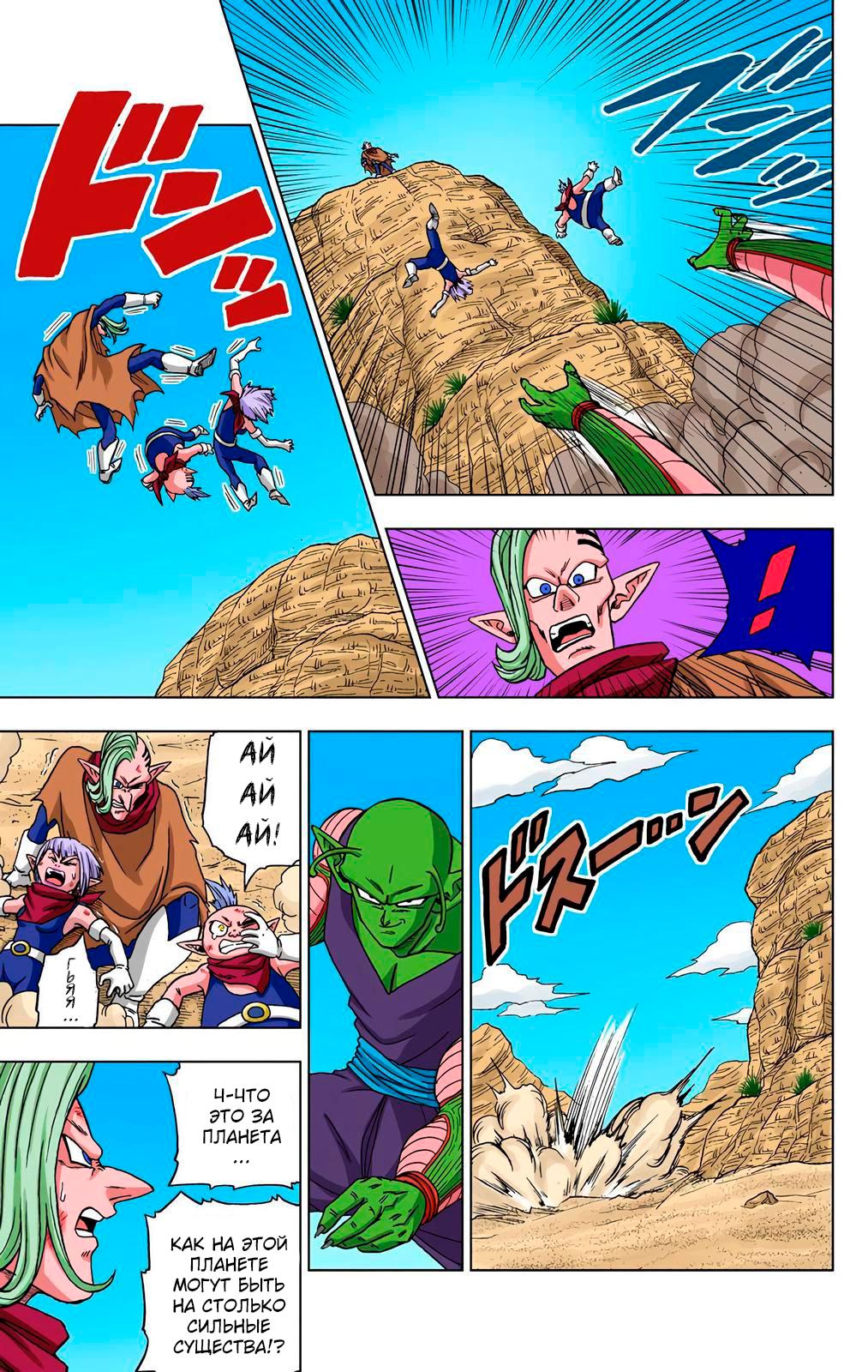Read Dragon Ball Super  Digital Colored Comics RU Manga Online