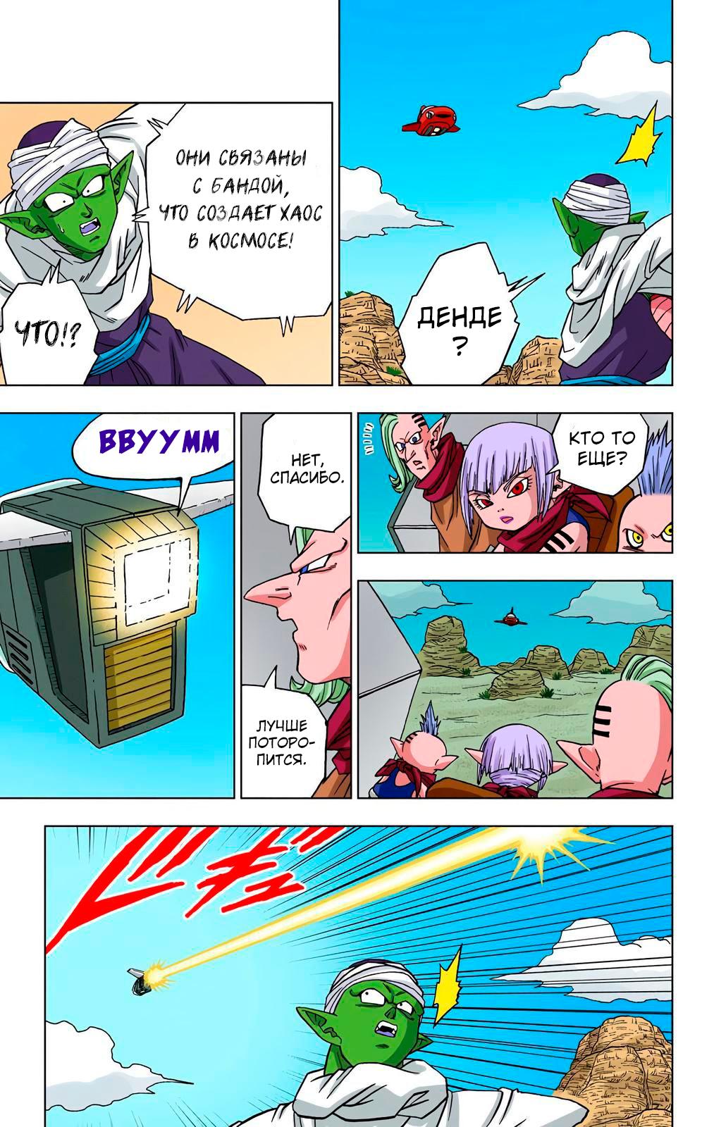 Read Dragon Ball Super  Digital Colored Comics RU Manga Online