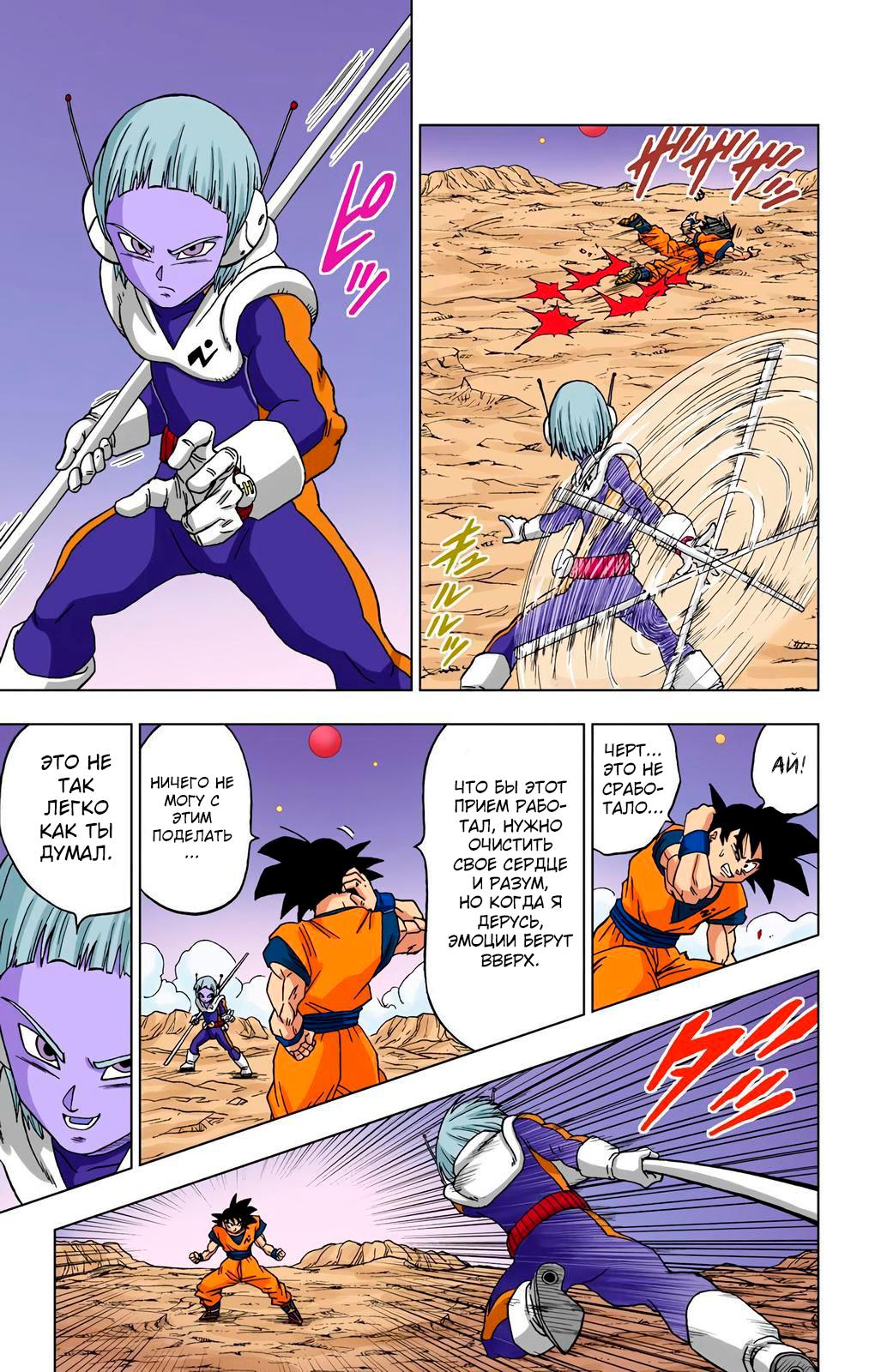 Read Dragon Ball Super  Digital Colored Comics RU Manga Online