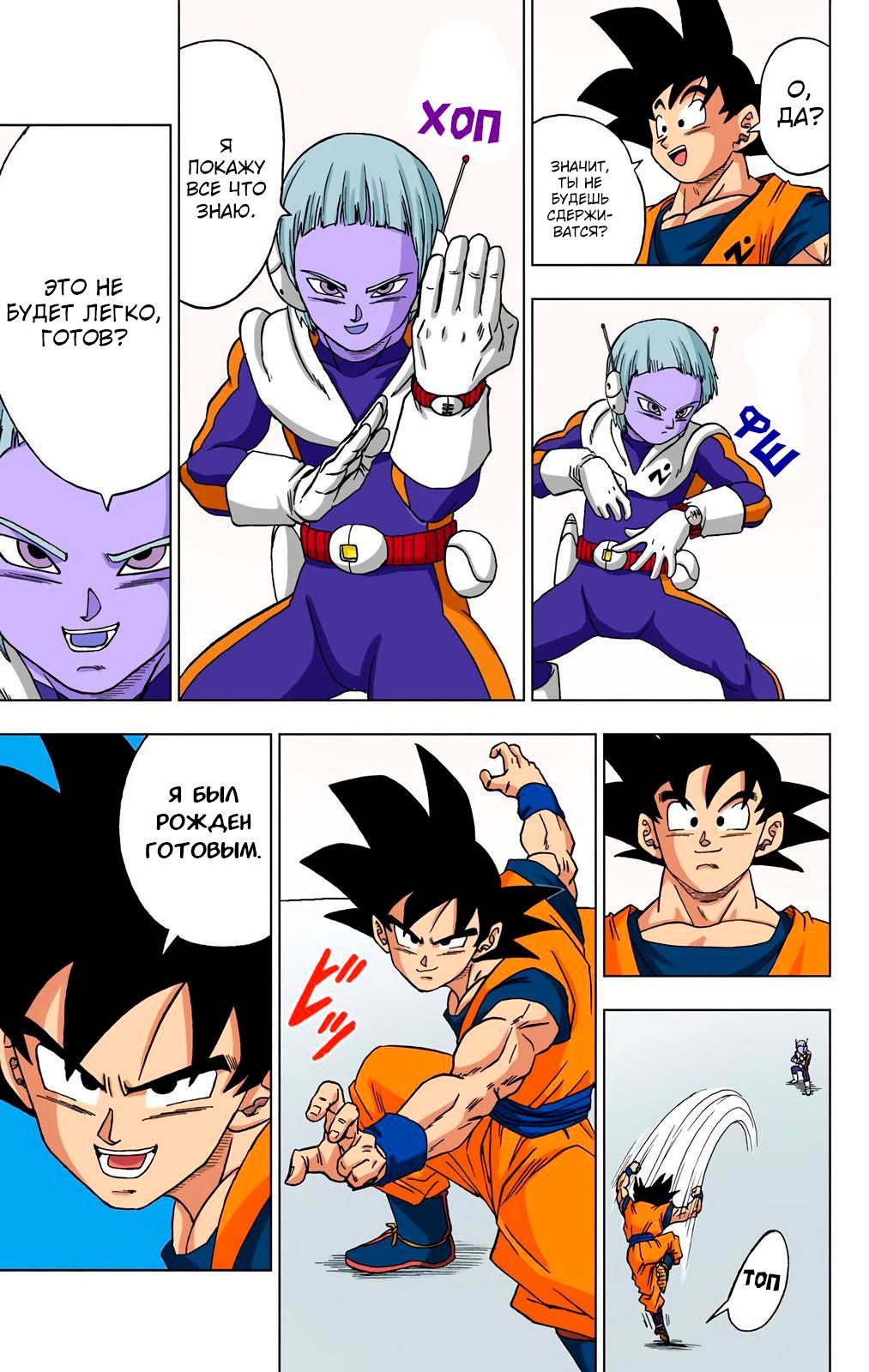 Read Dragon Ball Super  Digital Colored Comics RU Manga Online