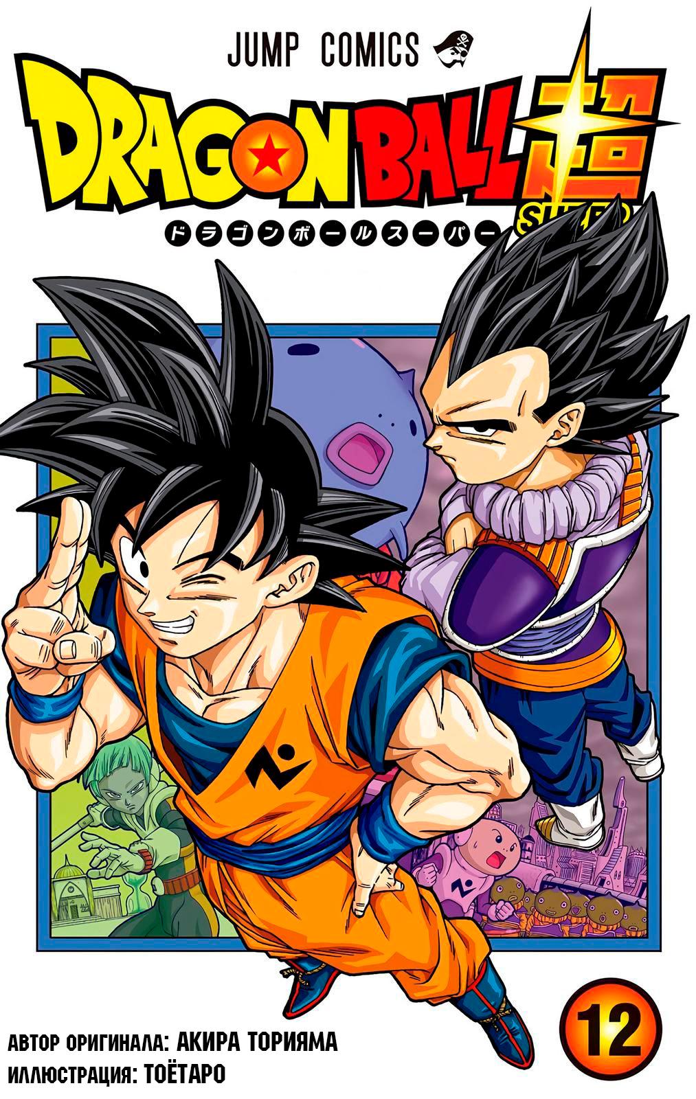 Read Dragon Ball Super  Digital Colored Comics RU Manga Online