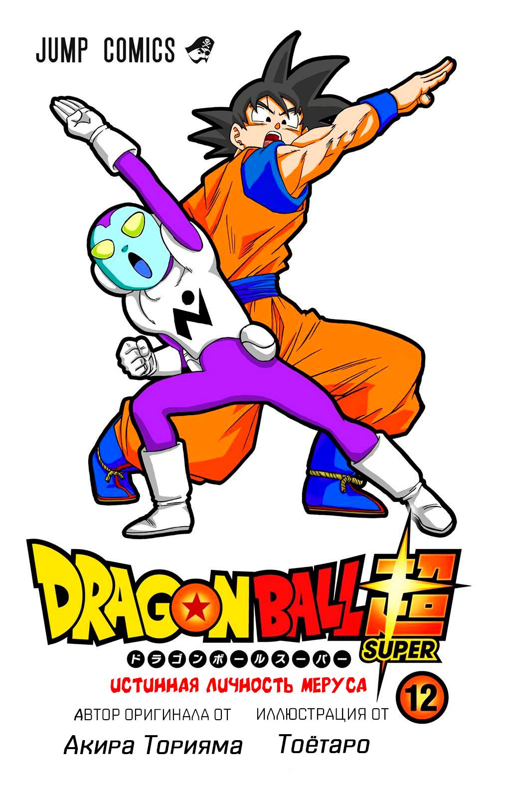 Read Dragon Ball Super  Digital Colored Comics RU Manga Online