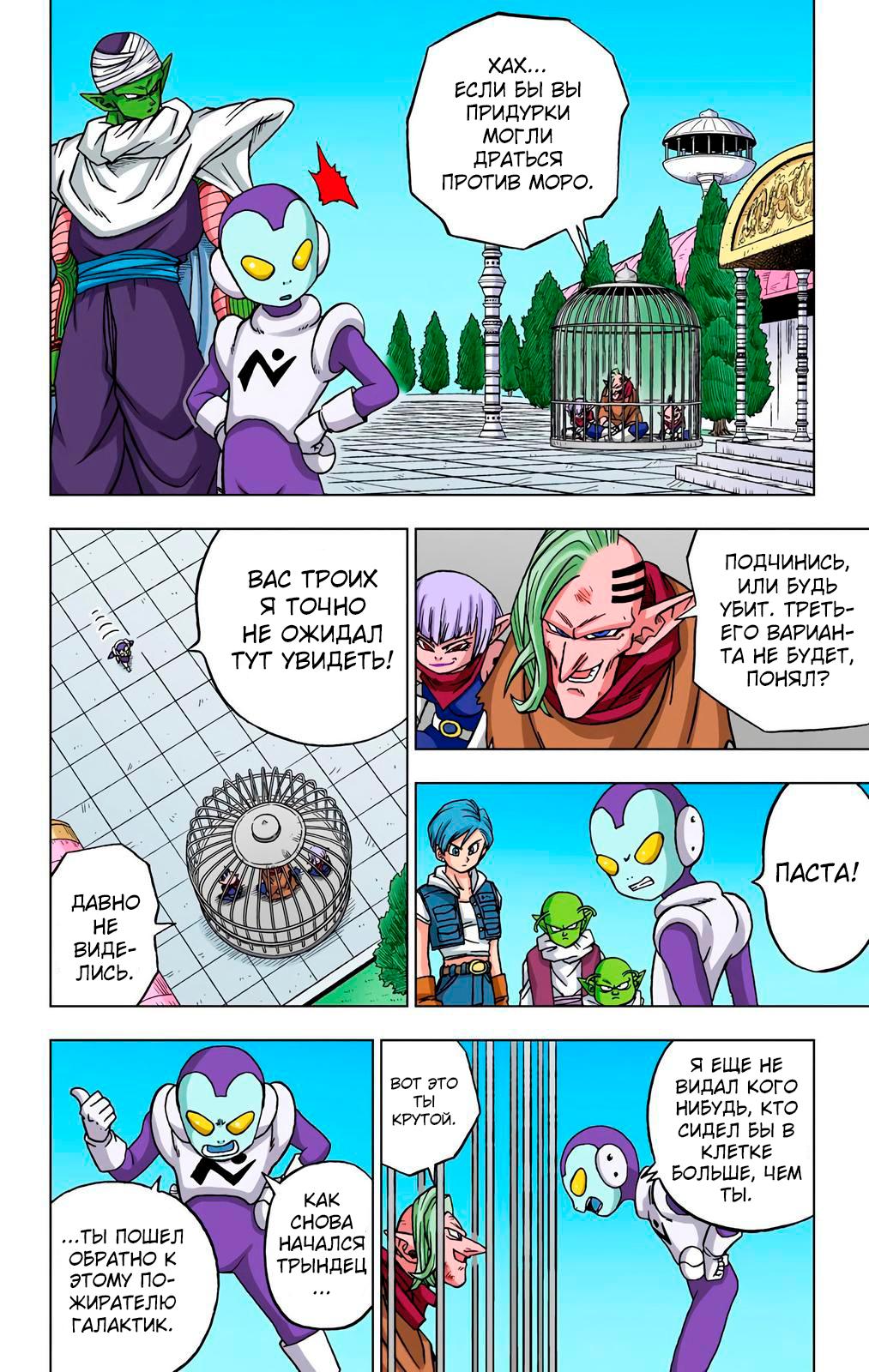 Read Dragon Ball Super  Digital Colored Comics RU Manga Online