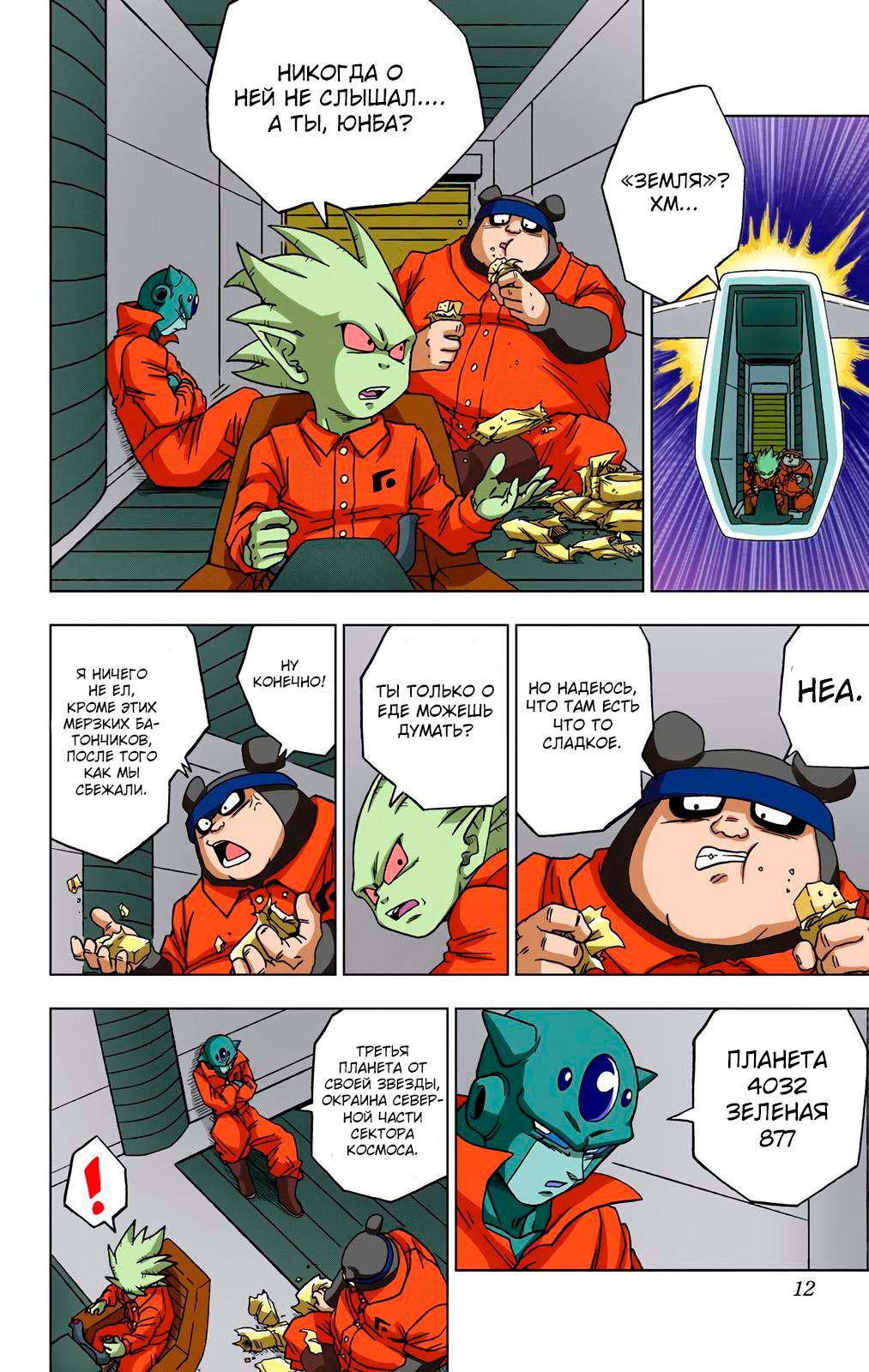 Read Dragon Ball Super  Digital Colored Comics RU Manga Online