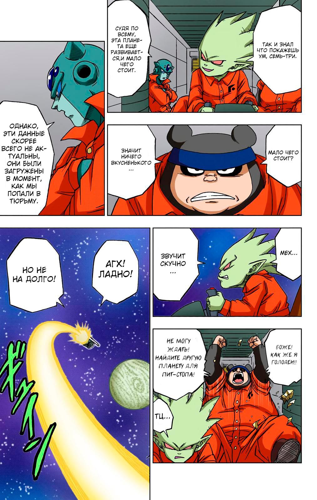 Read Dragon Ball Super  Digital Colored Comics RU Manga Online