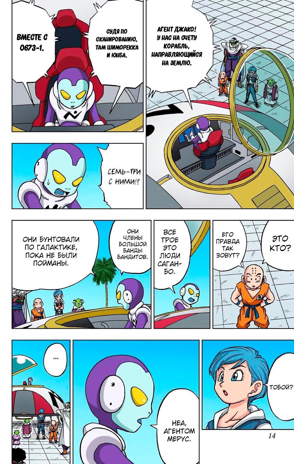 Read Dragon Ball Super  Digital Colored Comics RU Manga Online