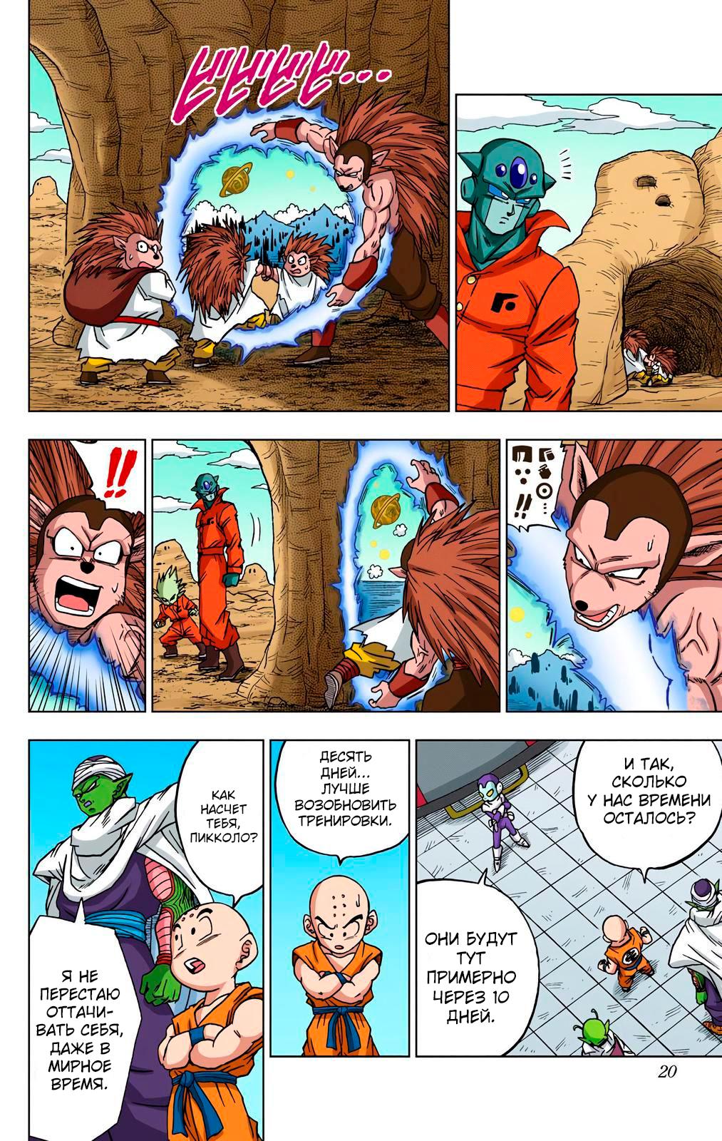 Read Dragon Ball Super  Digital Colored Comics RU Manga Online