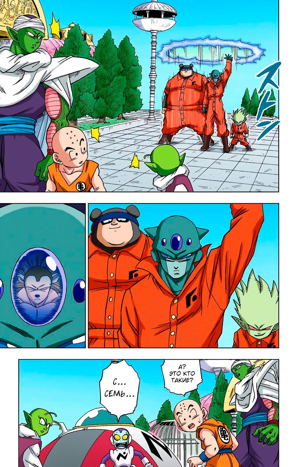 Read Dragon Ball Super  Digital Colored Comics RU Manga Online