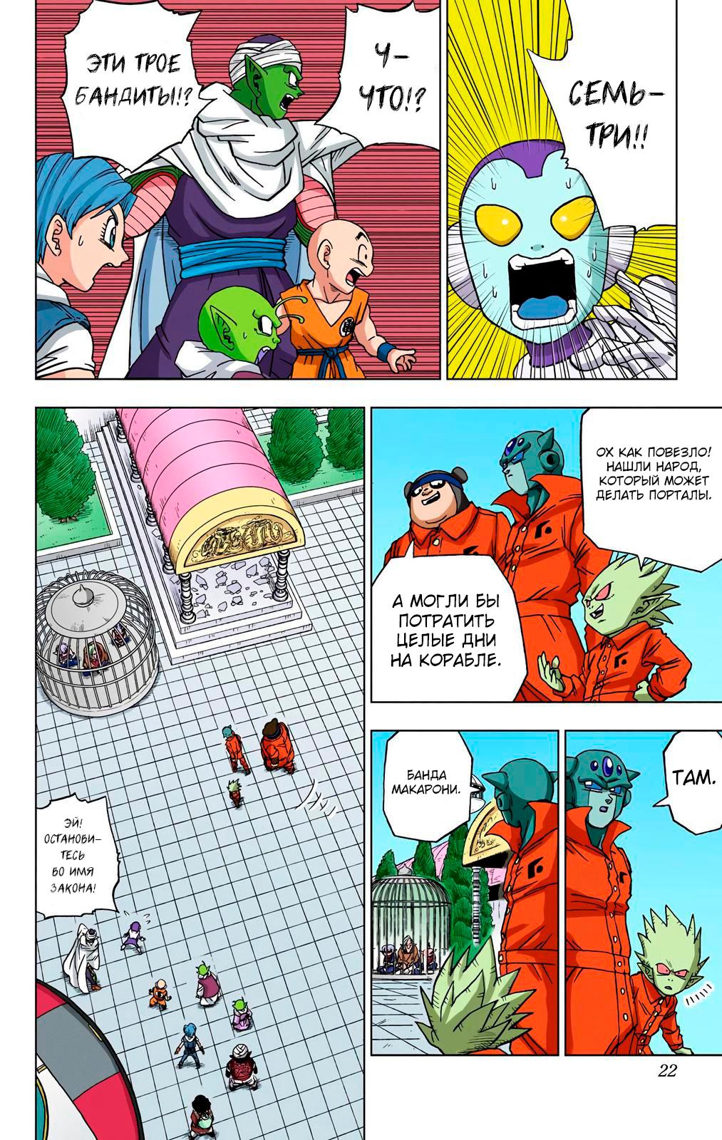 Read Dragon Ball Super  Digital Colored Comics RU Manga Online