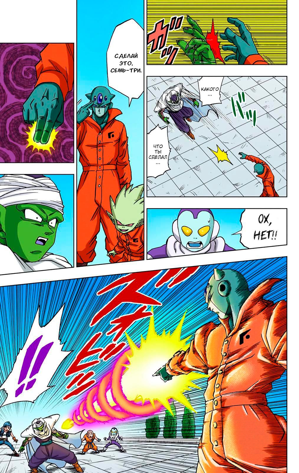 Read Dragon Ball Super  Digital Colored Comics RU Manga Online