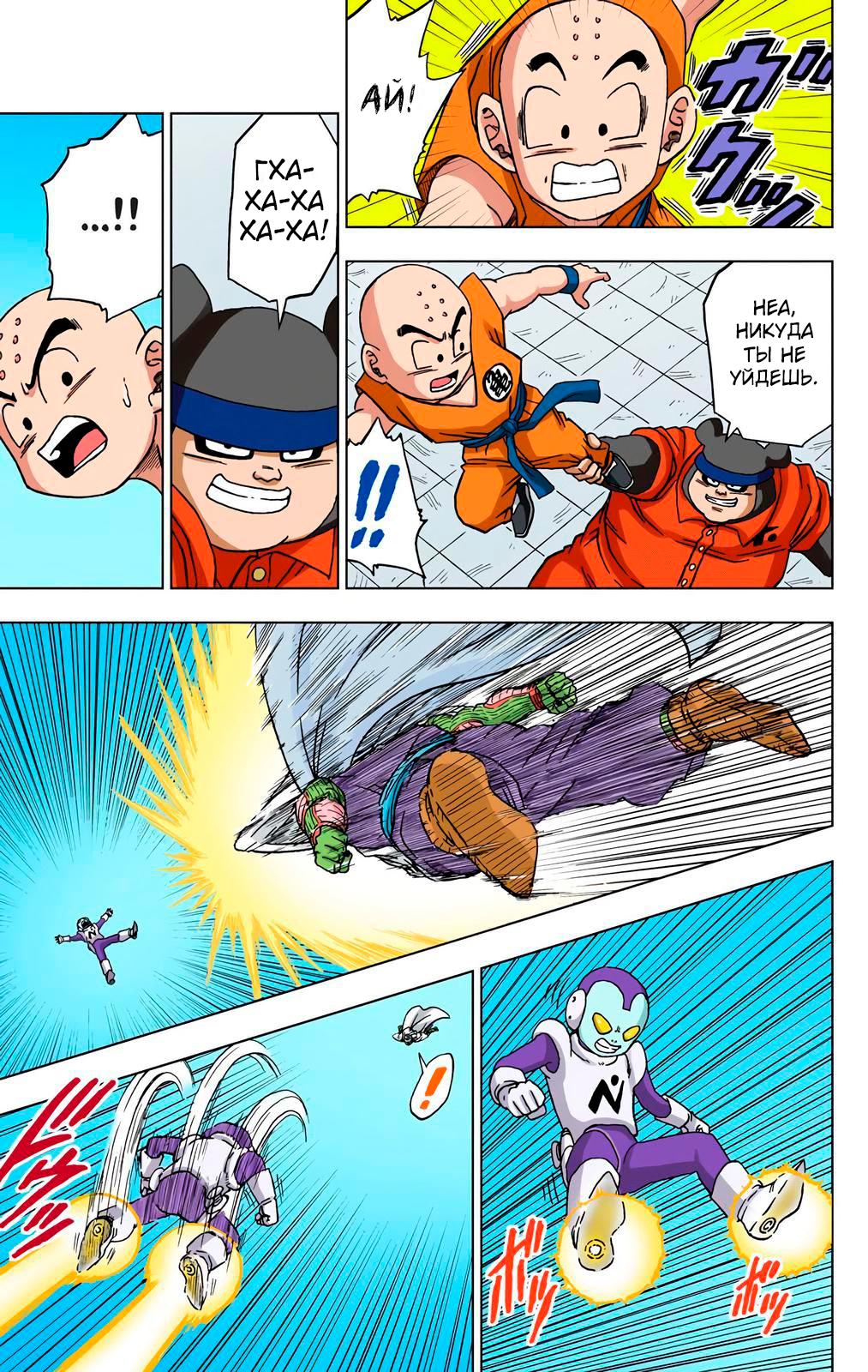Read Dragon Ball Super  Digital Colored Comics RU Manga Online