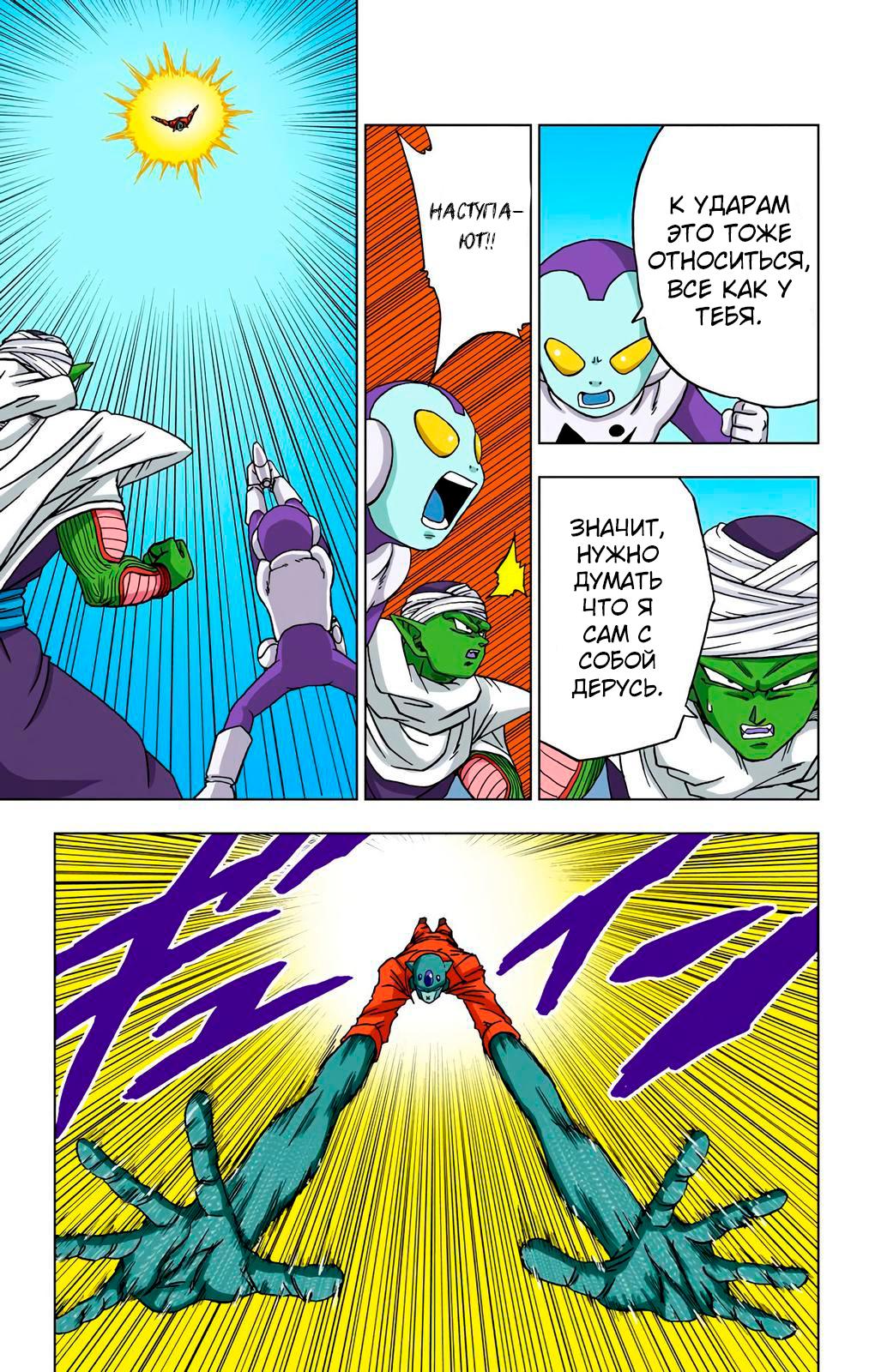 Read Dragon Ball Super  Digital Colored Comics RU Manga Online