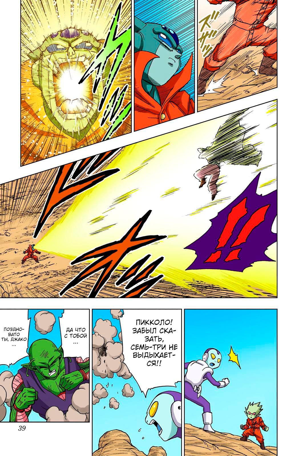 Read Dragon Ball Super  Digital Colored Comics RU Manga Online