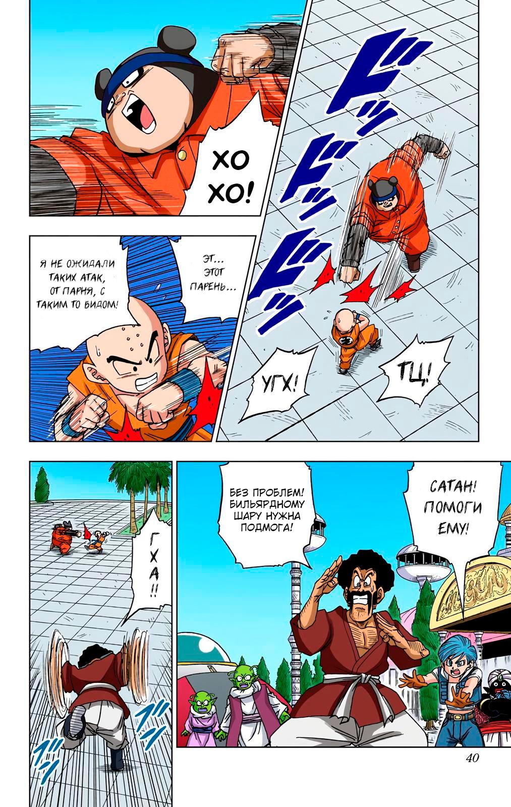 Read Dragon Ball Super  Digital Colored Comics RU Manga Online