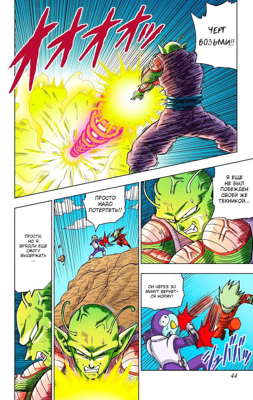 Read Dragon Ball Super  Digital Colored Comics RU Manga Online