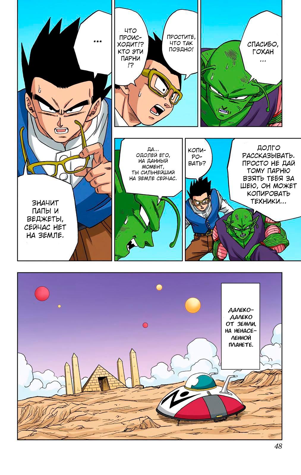 Read Dragon Ball Super  Digital Colored Comics RU Manga Online