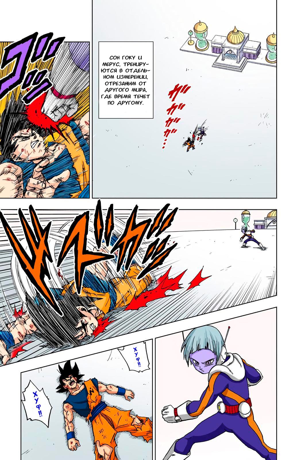Read Dragon Ball Super  Digital Colored Comics RU Manga Online