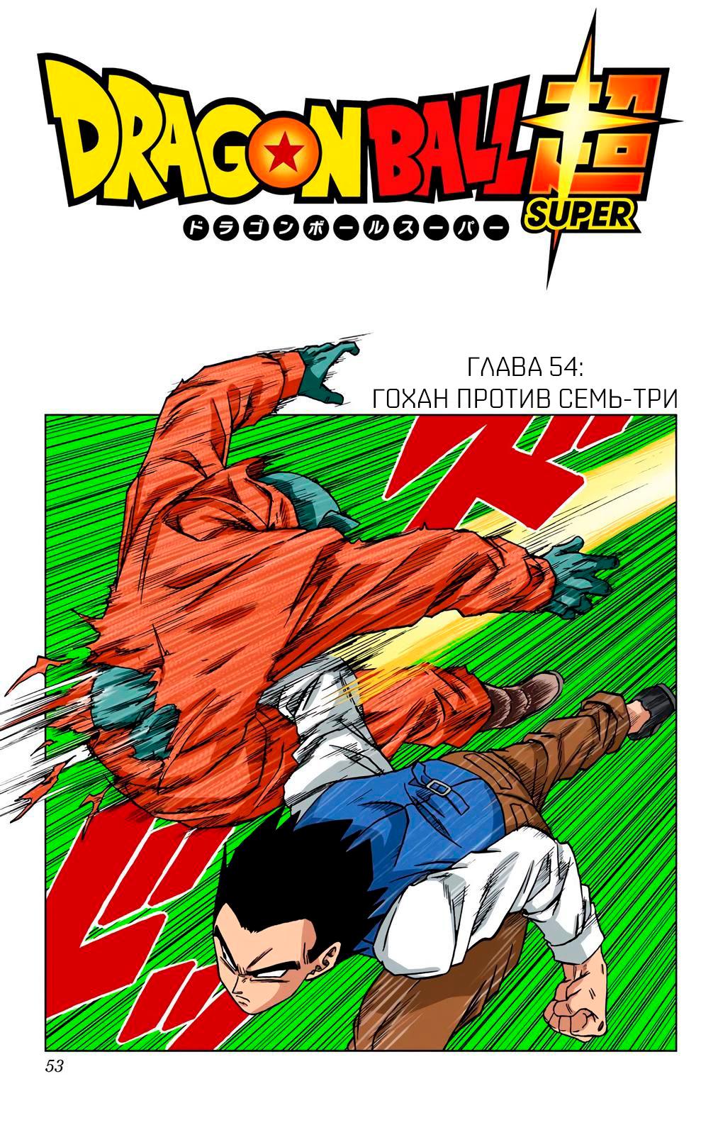 Read Dragon Ball Super  Digital Colored Comics RU Manga Online