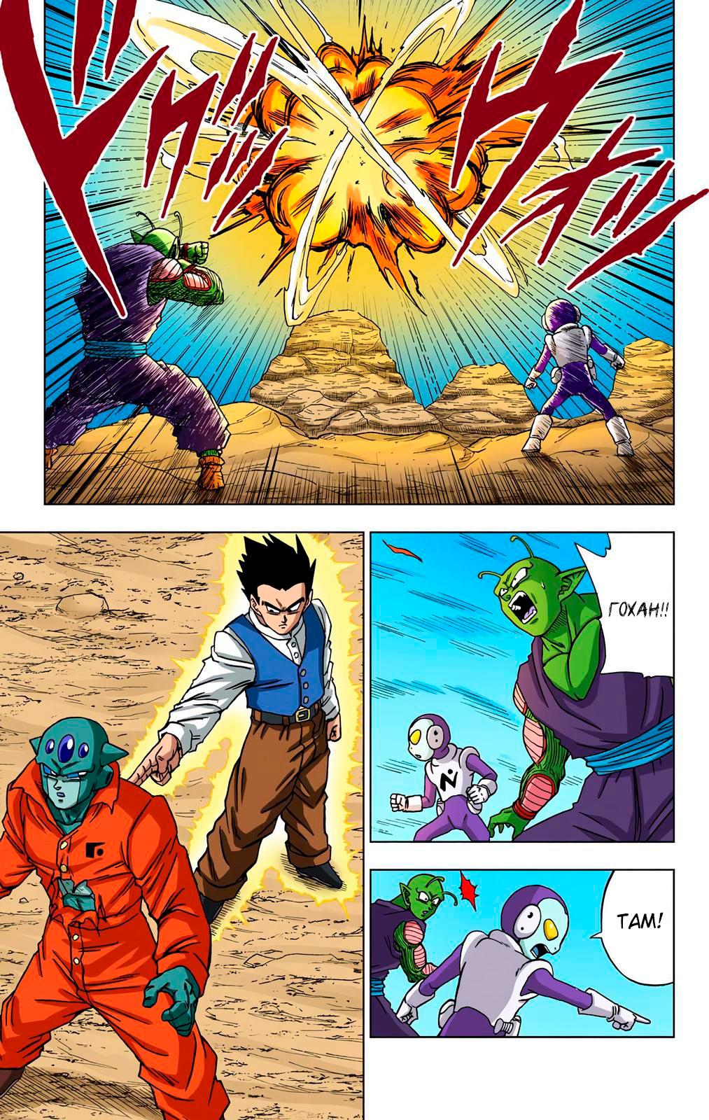 Read Dragon Ball Super  Digital Colored Comics RU Manga Online