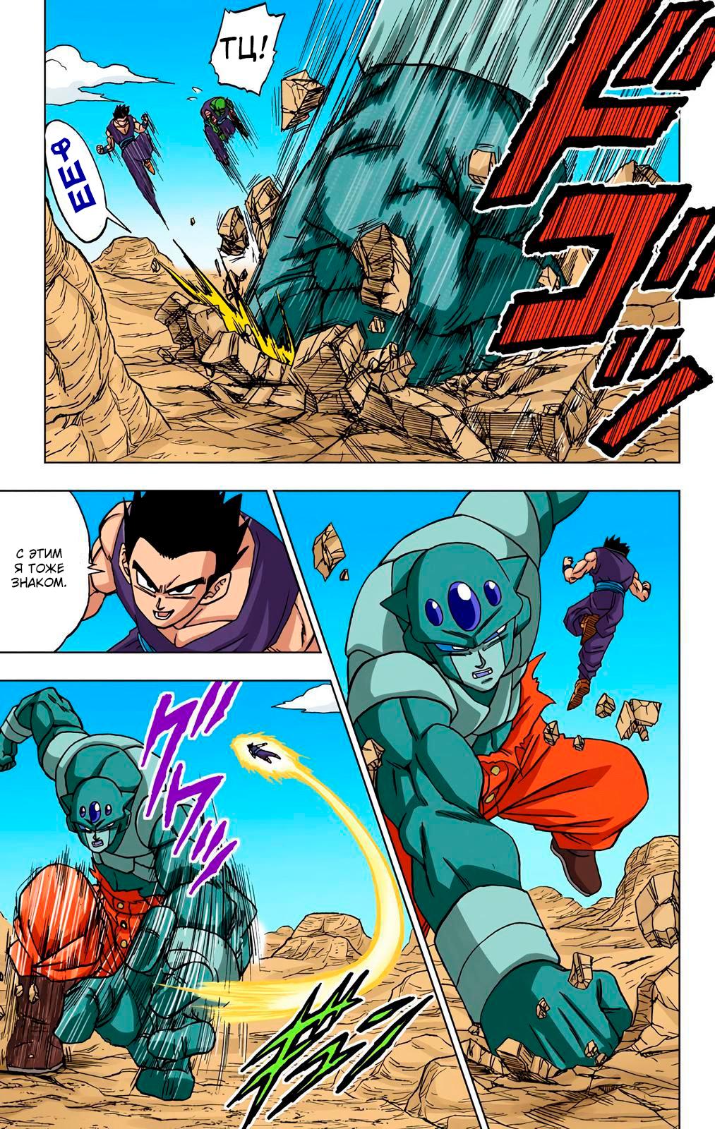 Read Dragon Ball Super  Digital Colored Comics RU Manga Online