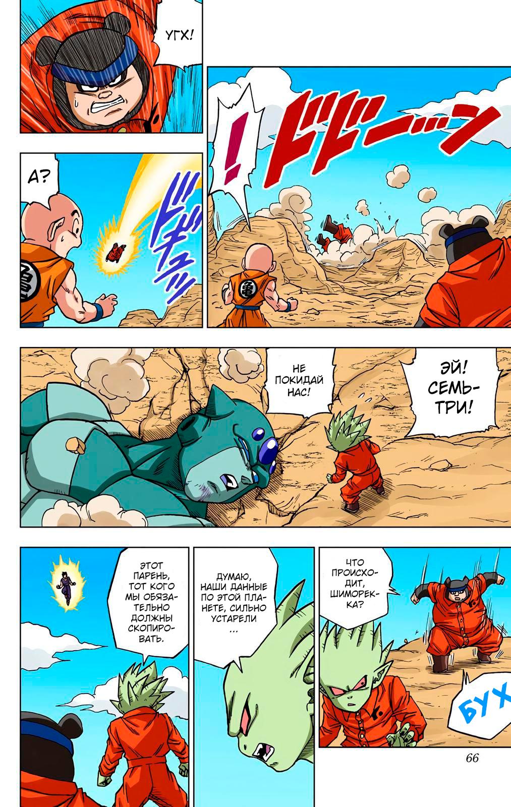 Read Dragon Ball Super  Digital Colored Comics RU Manga Online
