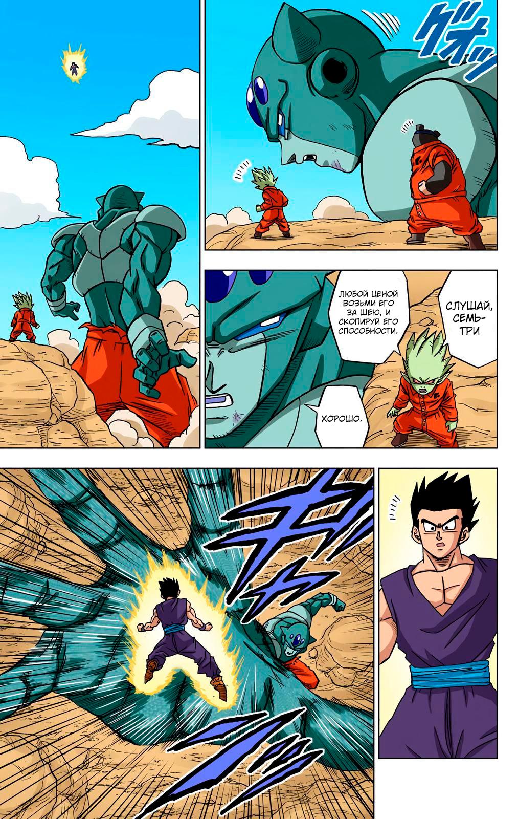 Read Dragon Ball Super  Digital Colored Comics RU Manga Online