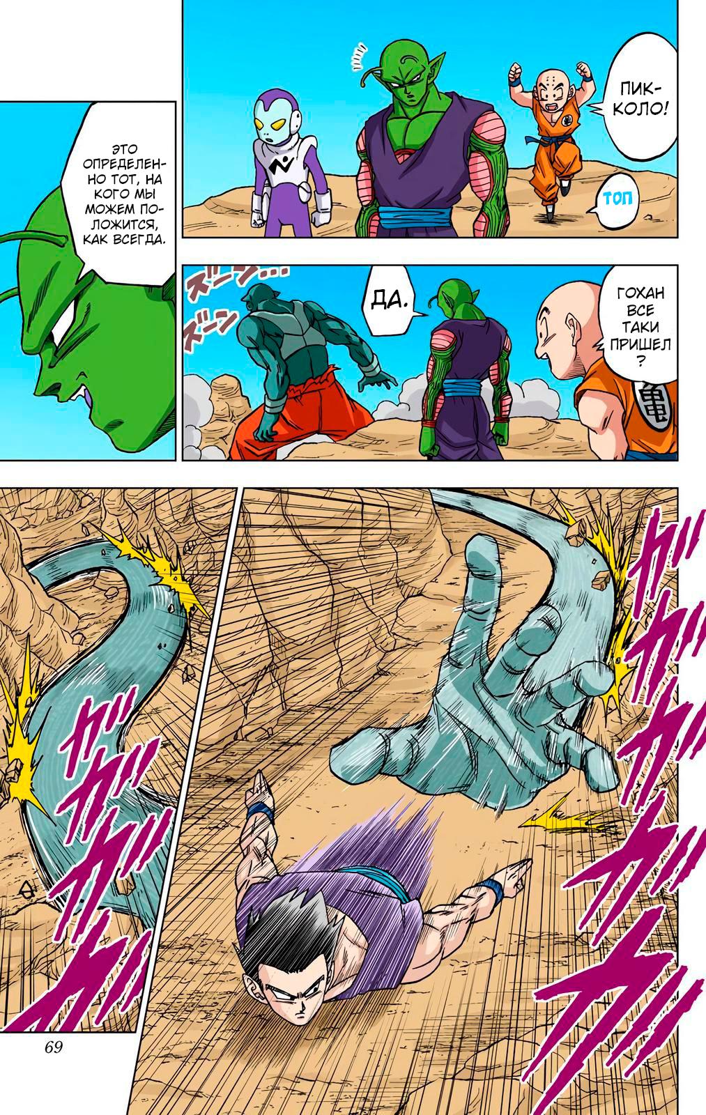 Read Dragon Ball Super  Digital Colored Comics RU Manga Online