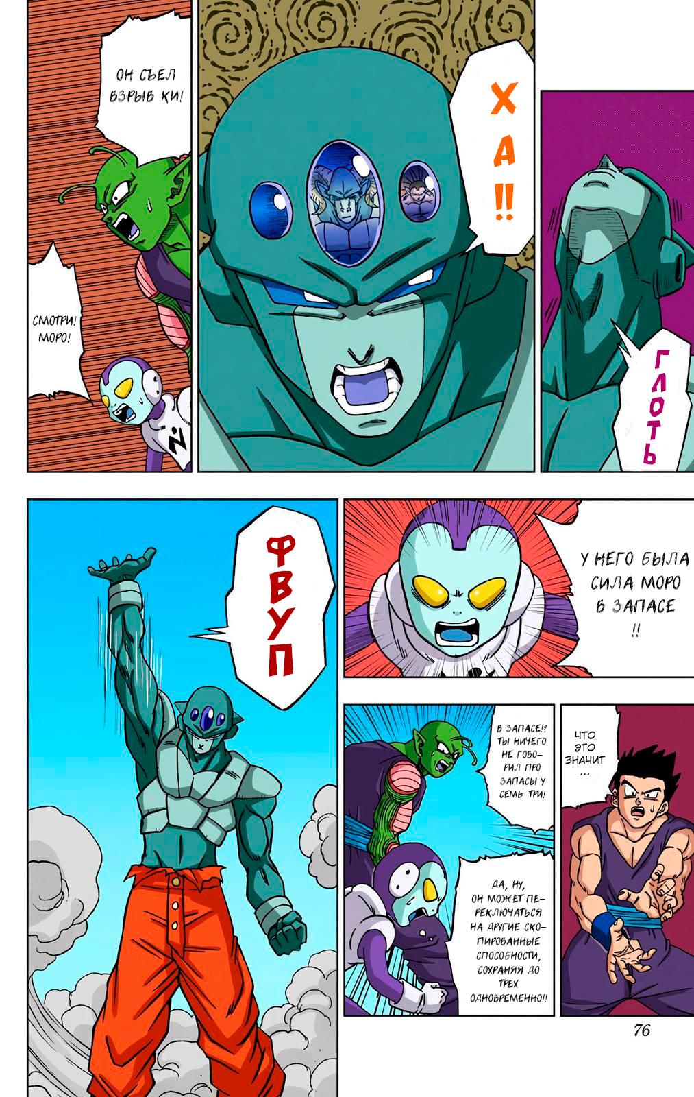 Read Dragon Ball Super  Digital Colored Comics RU Manga Online