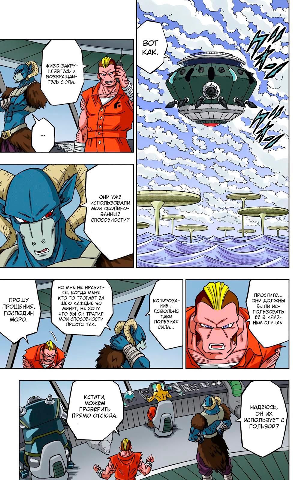 Read Dragon Ball Super  Digital Colored Comics RU Manga Online