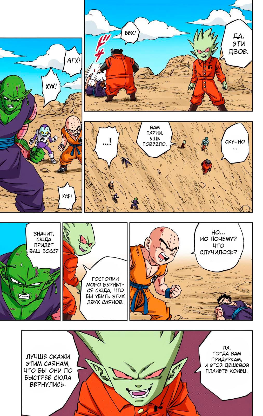 Read Dragon Ball Super  Digital Colored Comics RU Manga Online