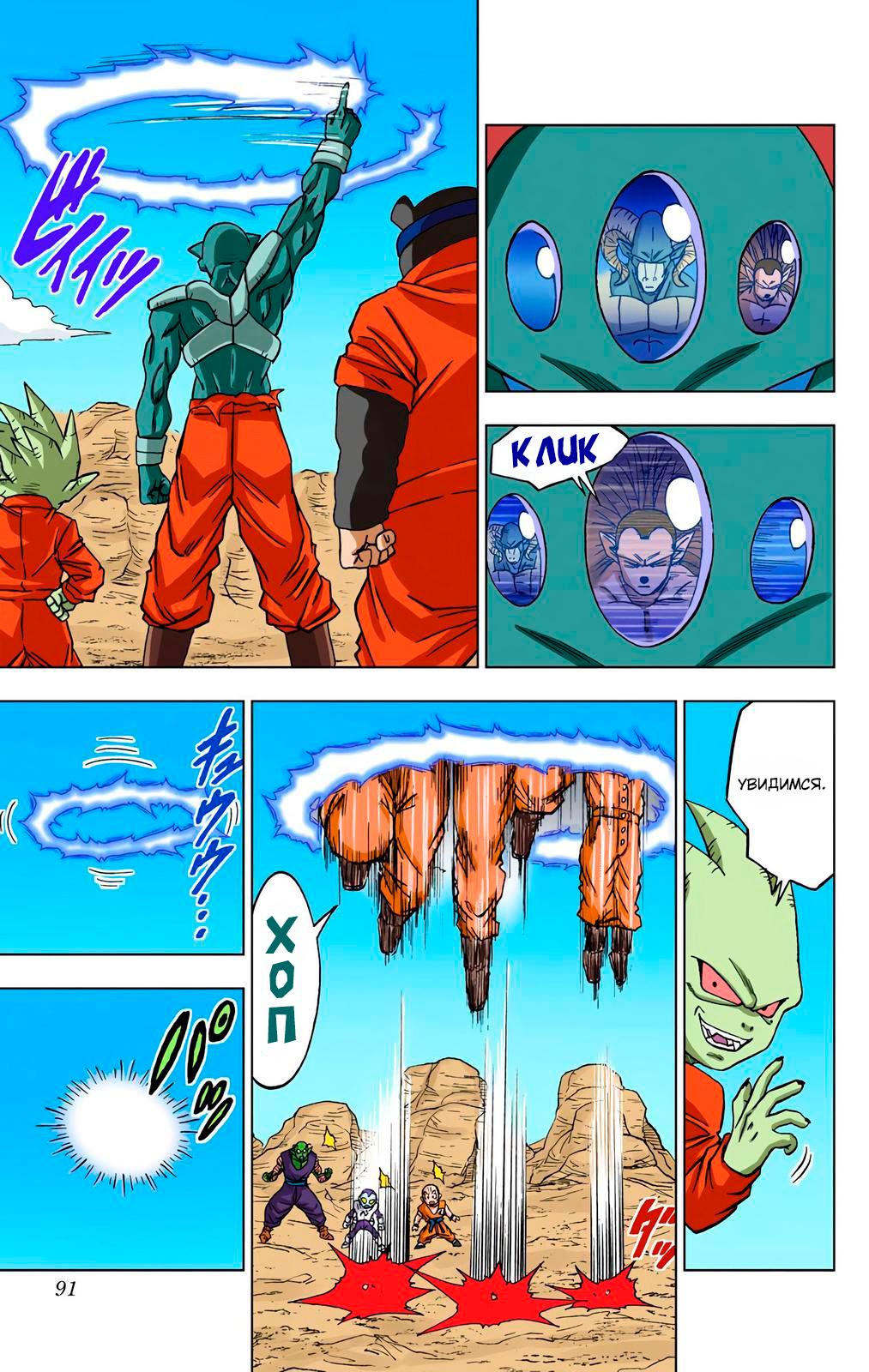 Read Dragon Ball Super  Digital Colored Comics RU Manga Online