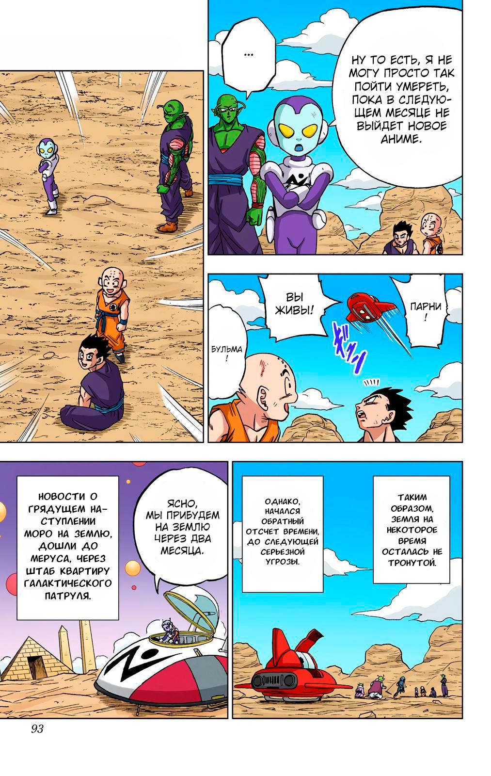 Read Dragon Ball Super  Digital Colored Comics RU Manga Online