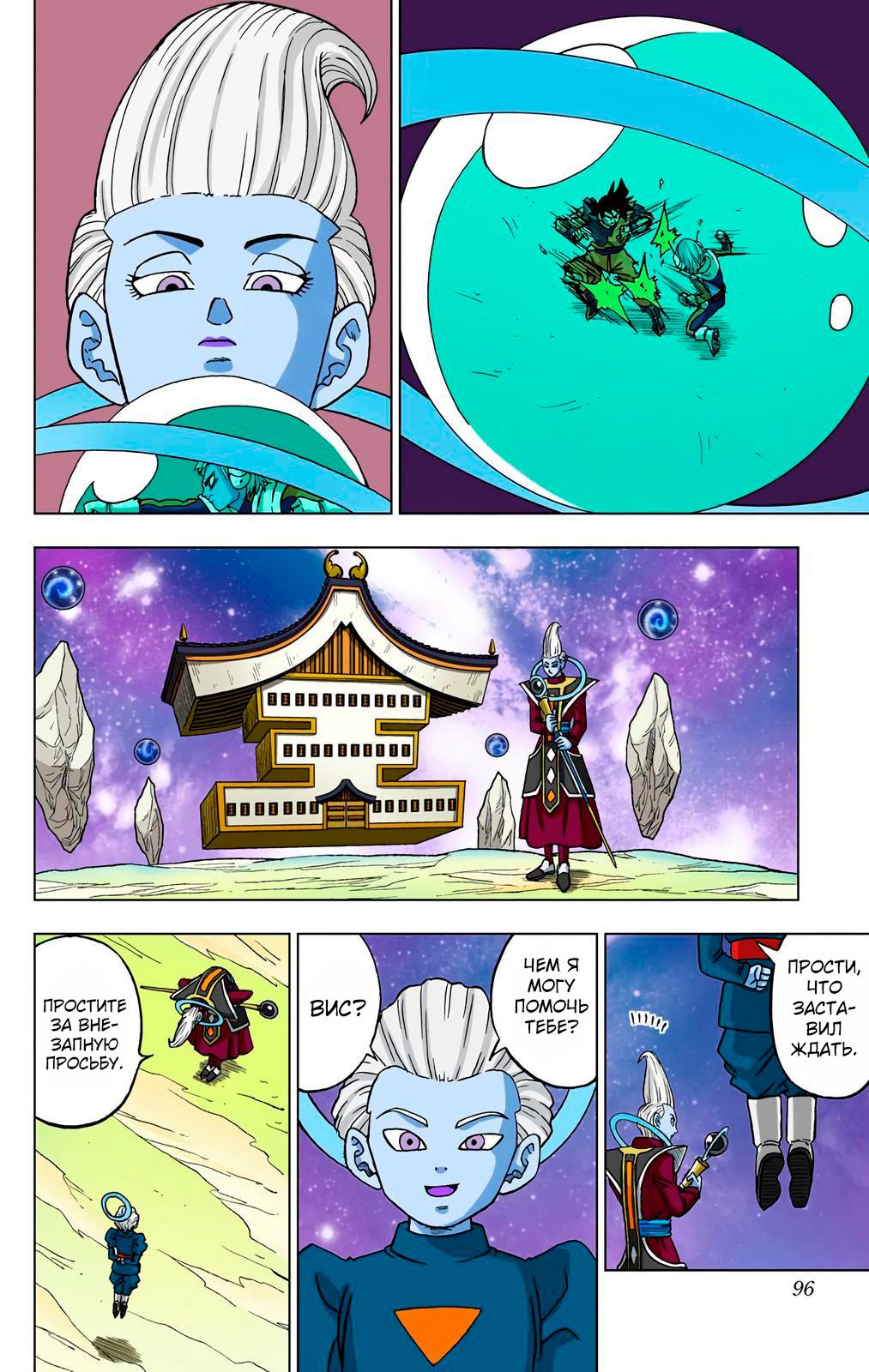 Read Dragon Ball Super  Digital Colored Comics RU Manga Online