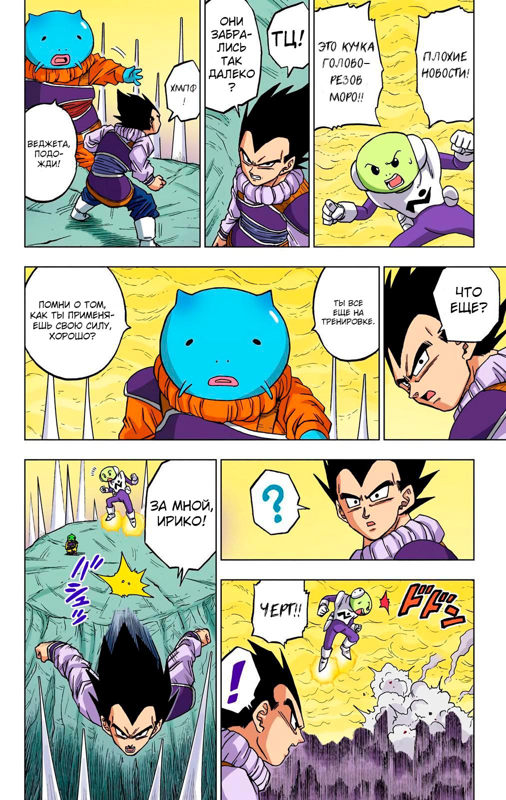 Read Dragon Ball Super  Digital Colored Comics RU Manga Online