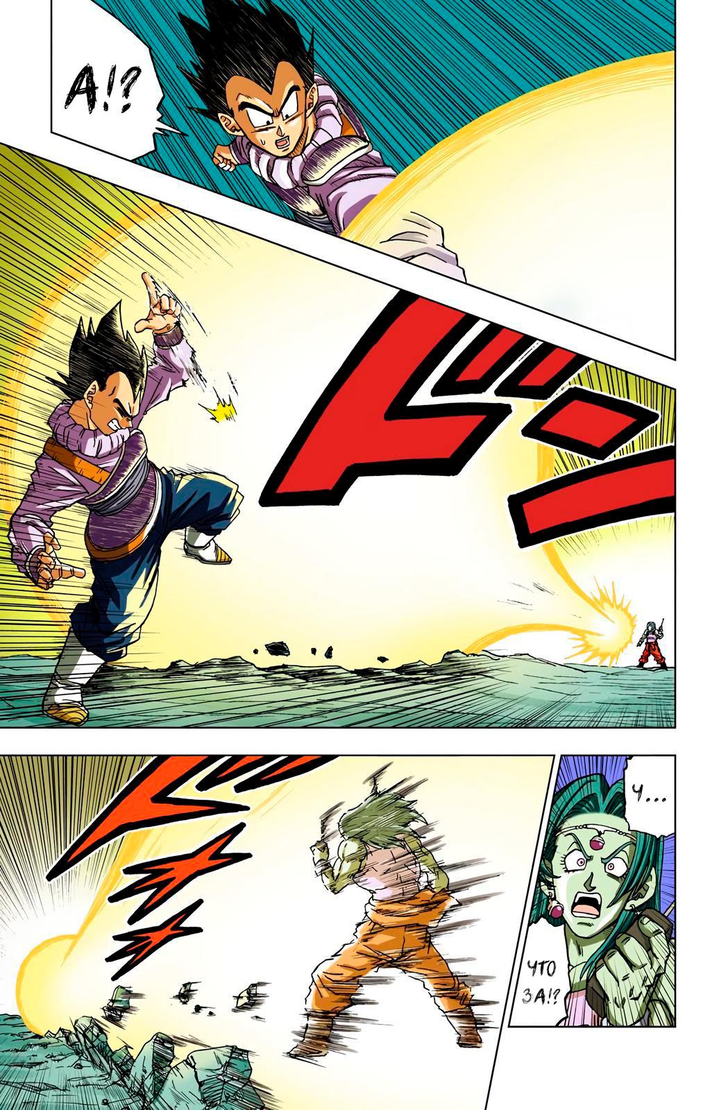 Read Dragon Ball Super  Digital Colored Comics RU Manga Online