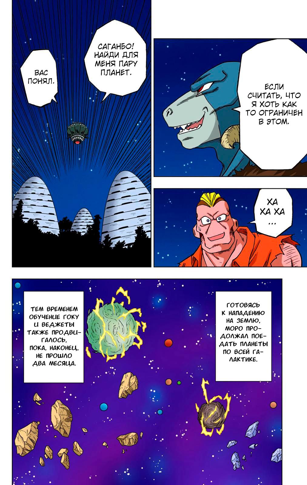Read Dragon Ball Super  Digital Colored Comics RU Manga Online