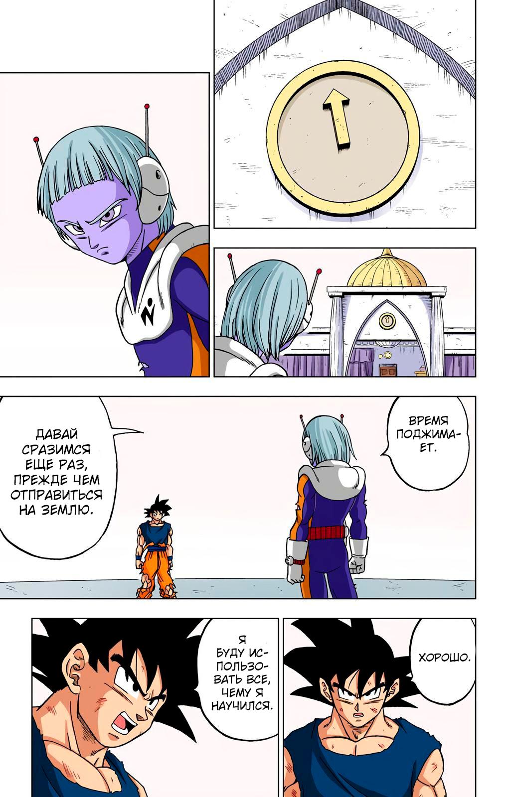 Read Dragon Ball Super  Digital Colored Comics RU Manga Online