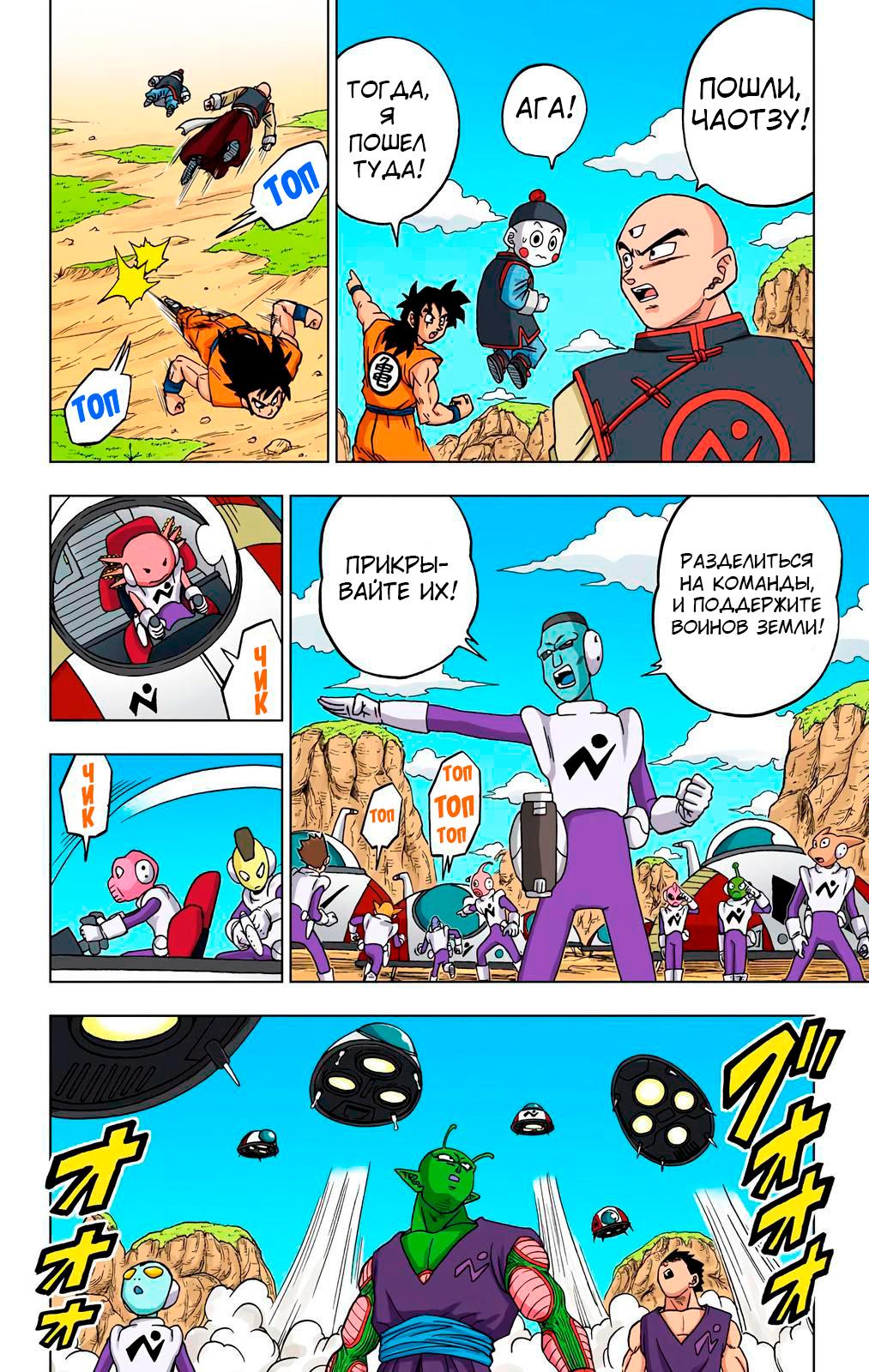Read Dragon Ball Super  Digital Colored Comics RU Manga Online