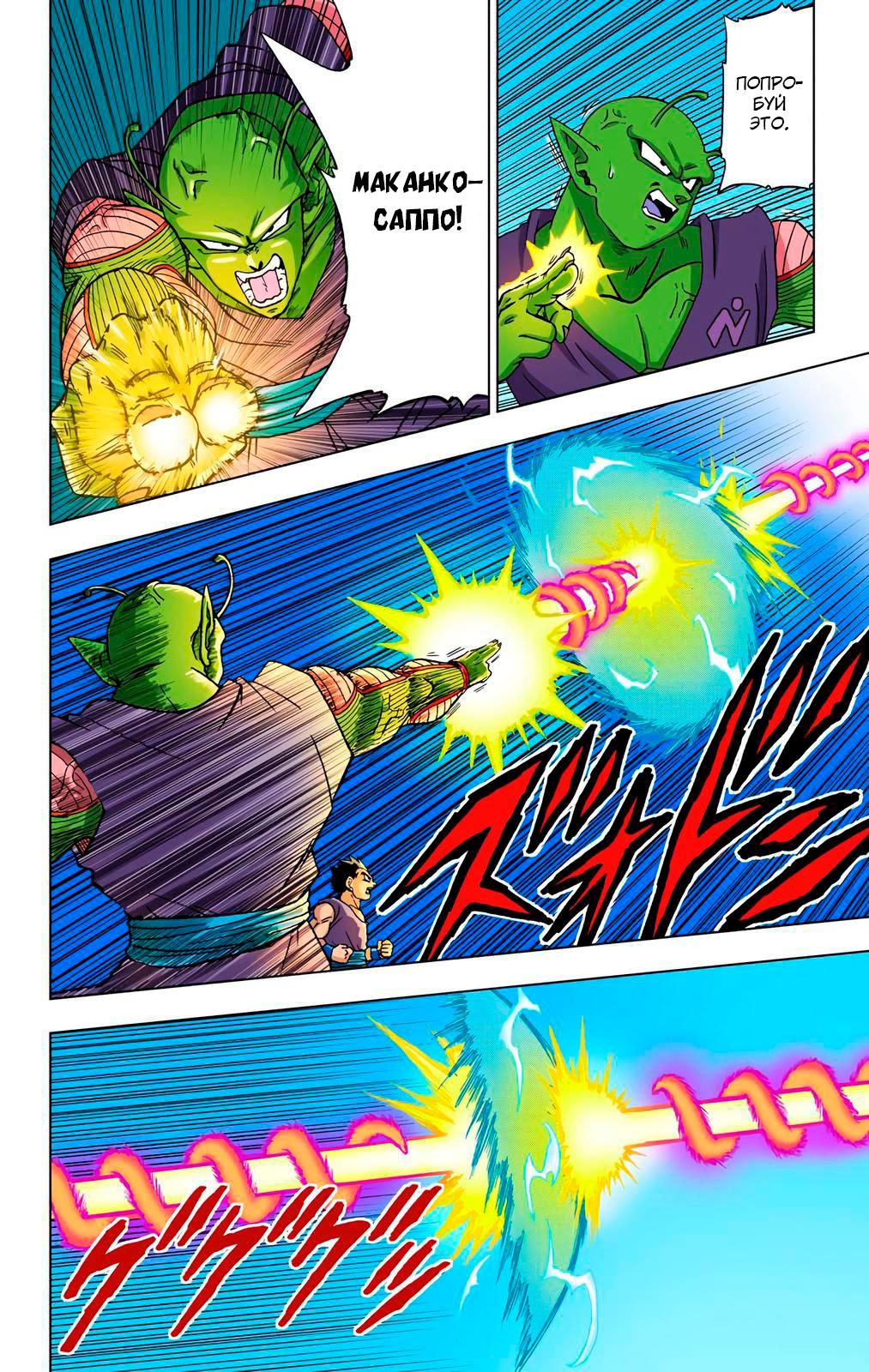 Read Dragon Ball Super  Digital Colored Comics RU Manga Online