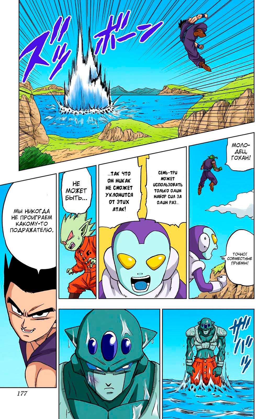 Read Dragon Ball Super  Digital Colored Comics RU Manga Online