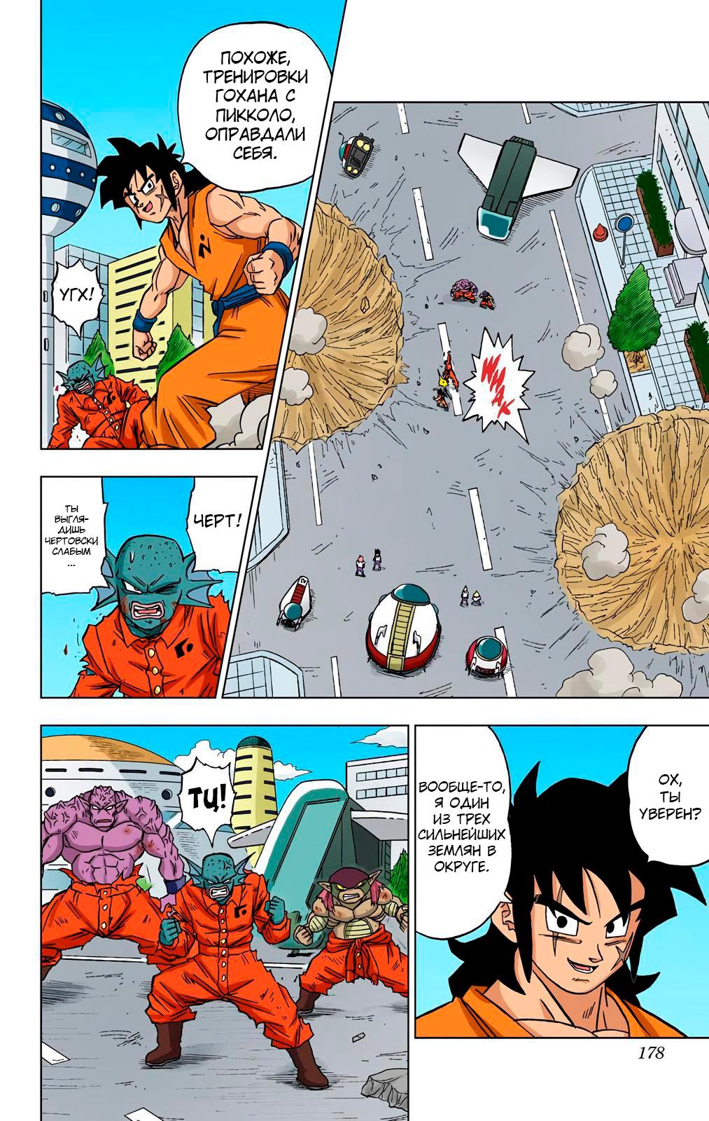 Read Dragon Ball Super  Digital Colored Comics RU Manga Online