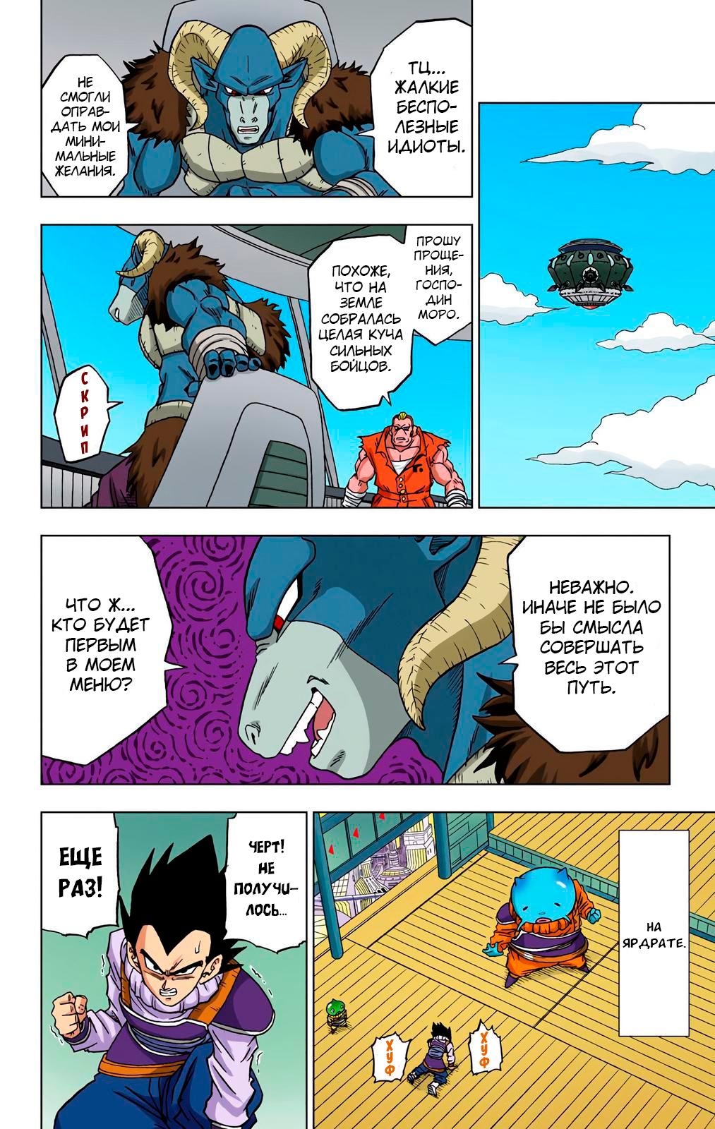 Read Dragon Ball Super  Digital Colored Comics RU Manga Online