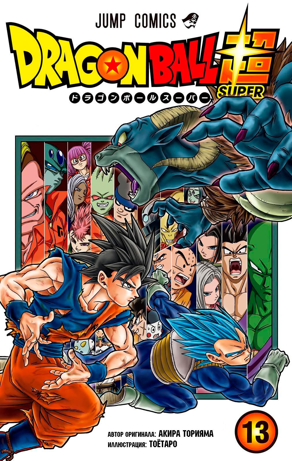 Read Dragon Ball Super  Digital Colored Comics RU Manga Online
