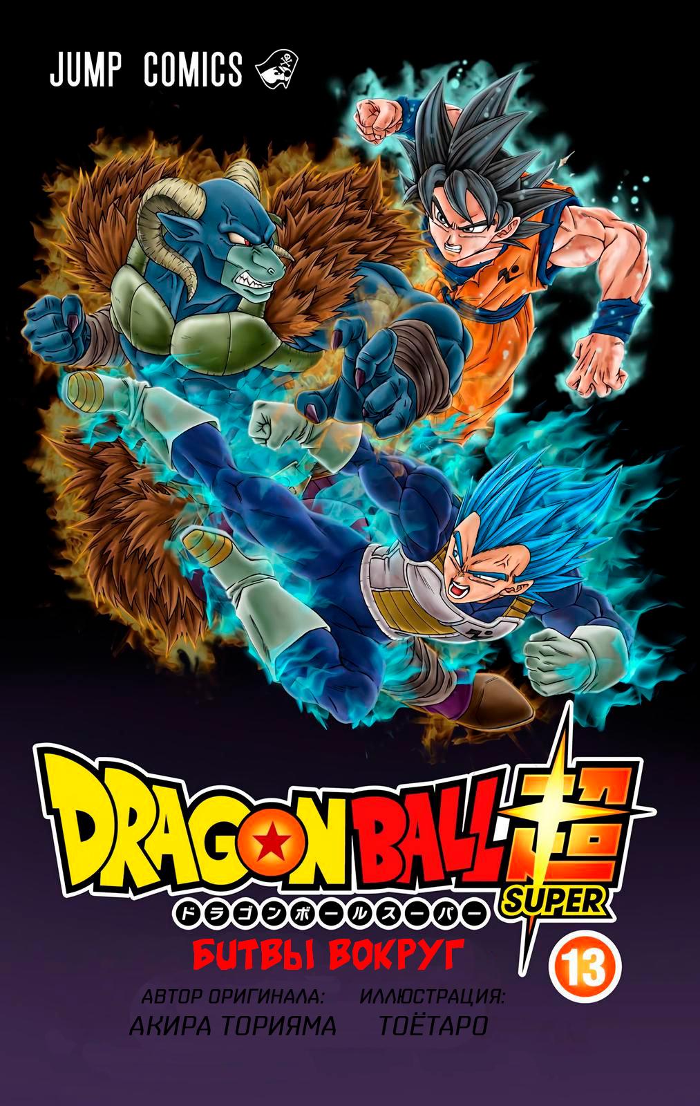 Read Dragon Ball Super  Digital Colored Comics RU Manga Online