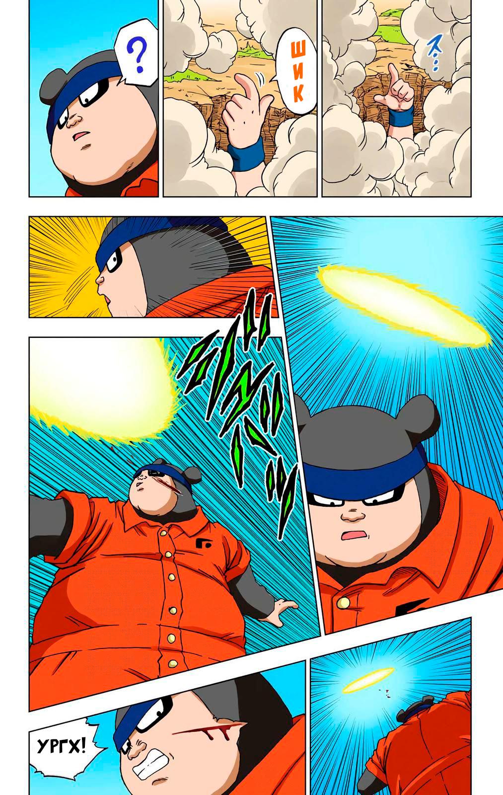 Read Dragon Ball Super  Digital Colored Comics RU Manga Online