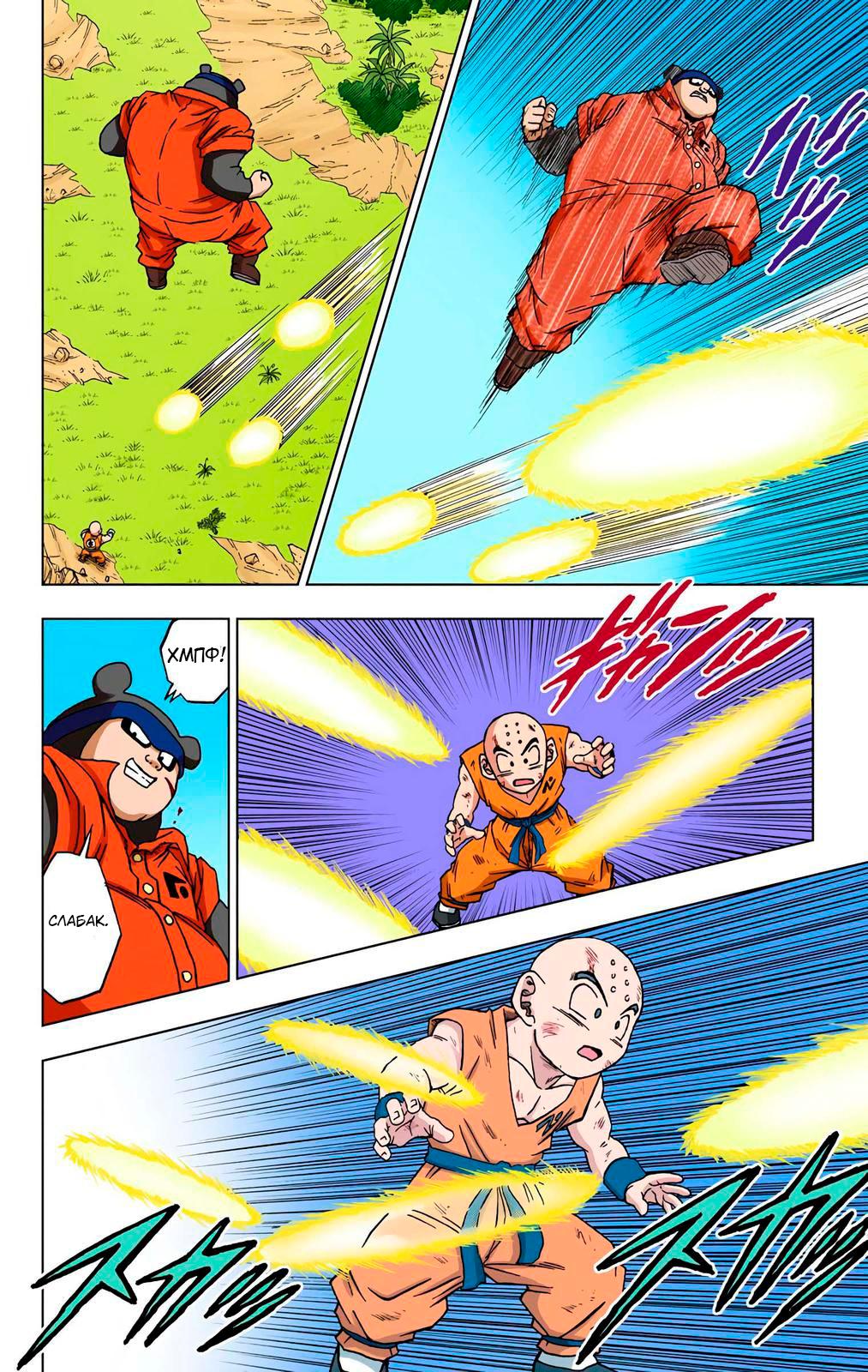 Read Dragon Ball Super  Digital Colored Comics RU Manga Online