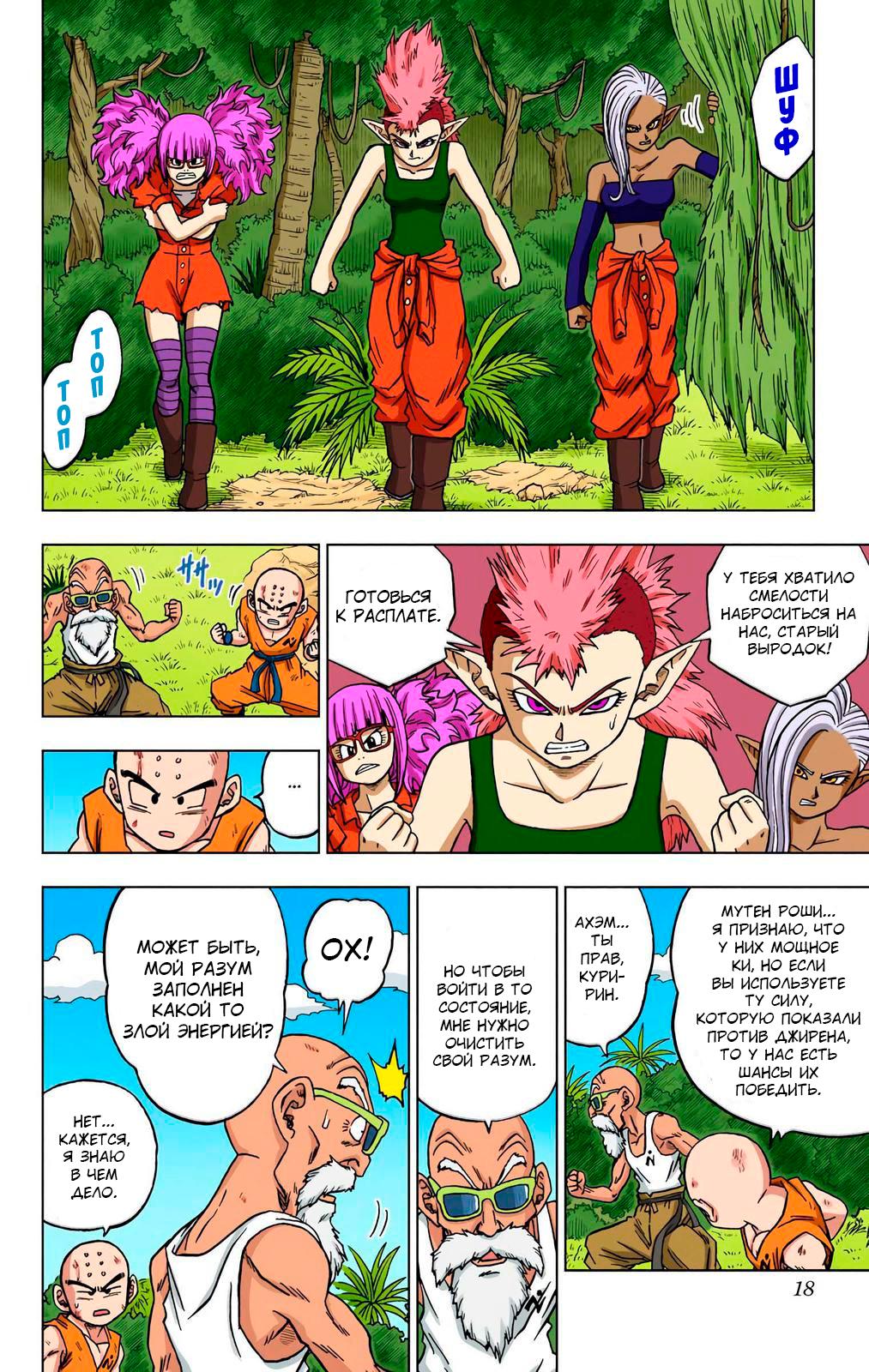 Read Dragon Ball Super  Digital Colored Comics RU Manga Online
