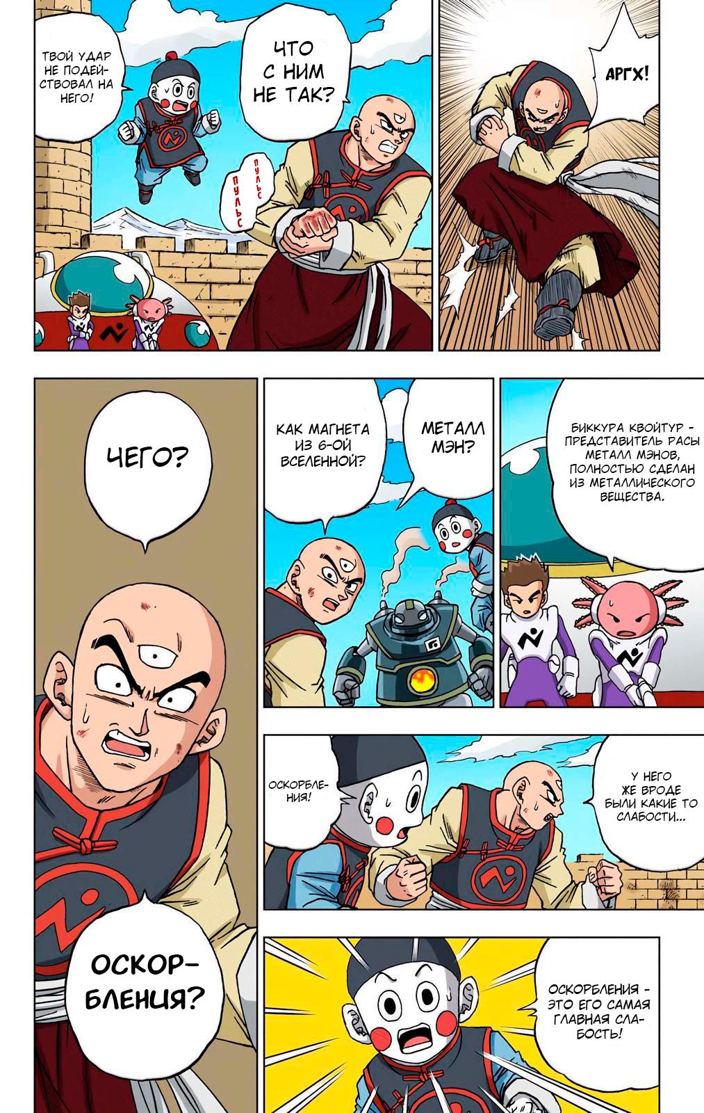 Read Dragon Ball Super  Digital Colored Comics RU Manga Online