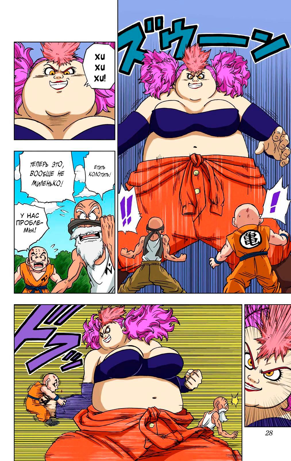 Read Dragon Ball Super  Digital Colored Comics RU Manga Online